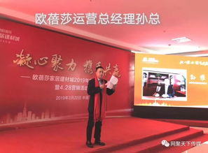 徐州欧蓓莎2019年度运营管理大会暨“4.28”营销活动说明会圆满举行